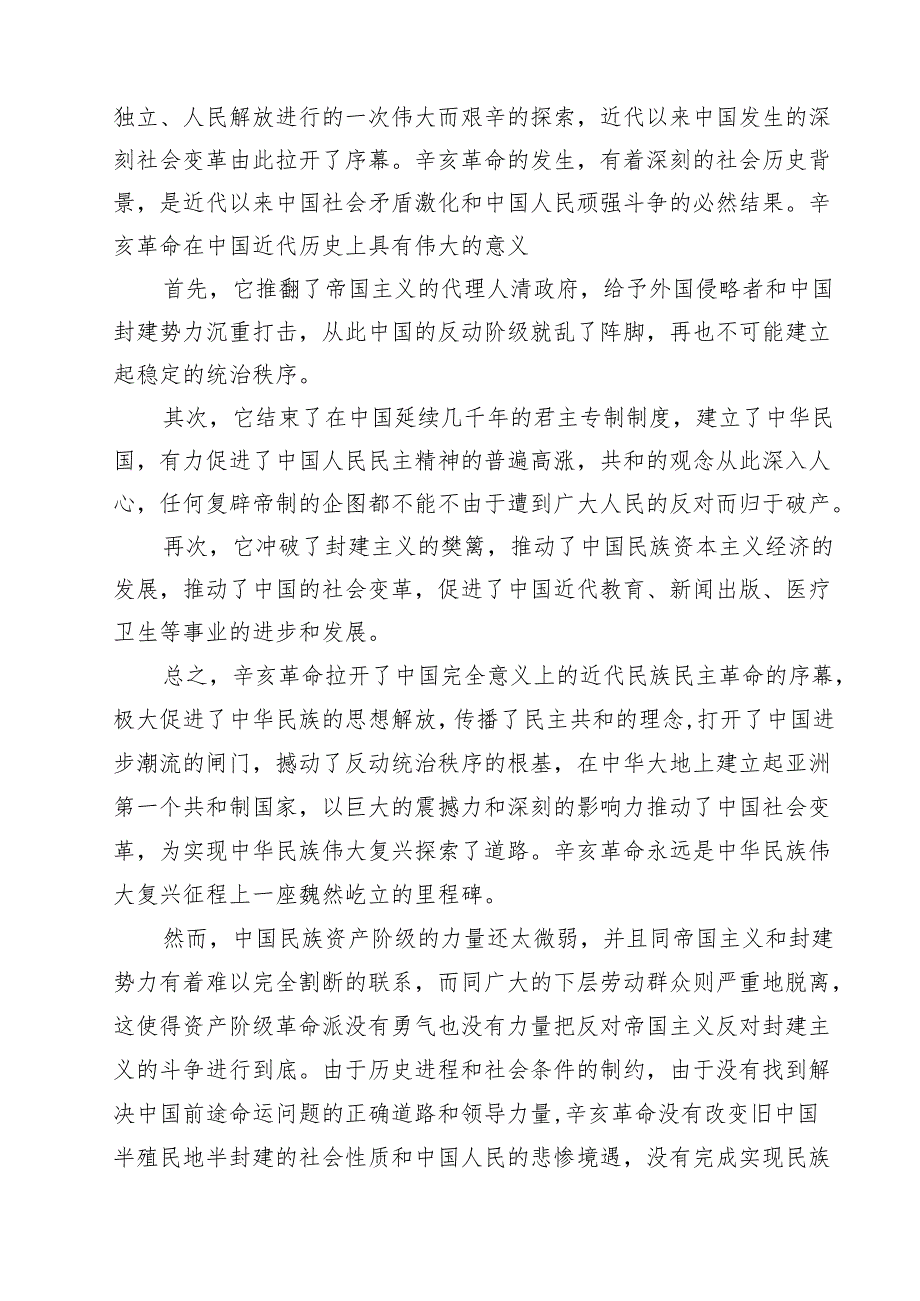 5篇 2025年国开电大《中国近现代史纲要》大作业试题精选范本.docx_第2页