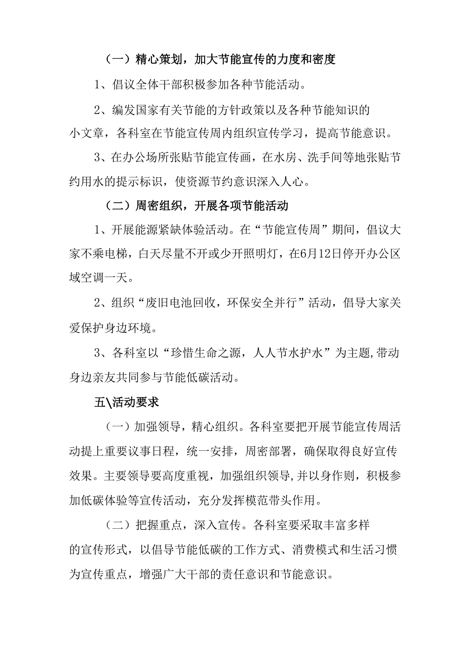 开展2025年《全国节能宣传周》活动方案 （汇编5份）.docx_第2页