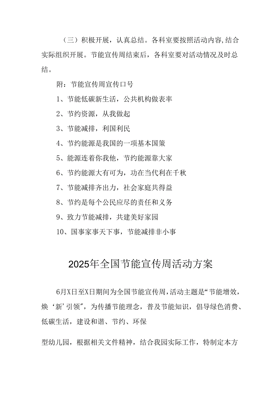 开展2025年《全国节能宣传周》活动方案 （汇编5份）.docx_第3页