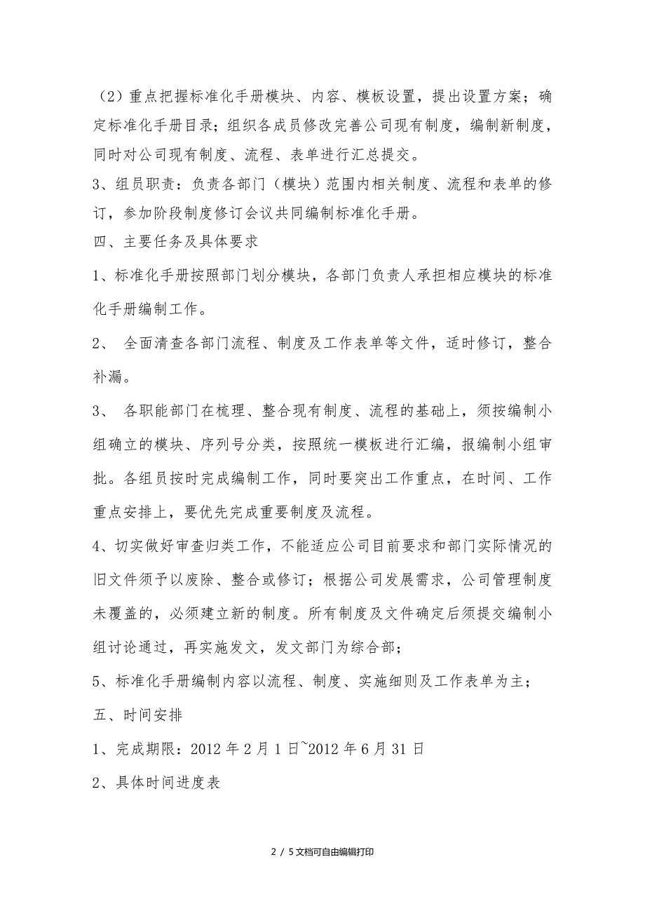 标准化手册编制方案.doc_第2页