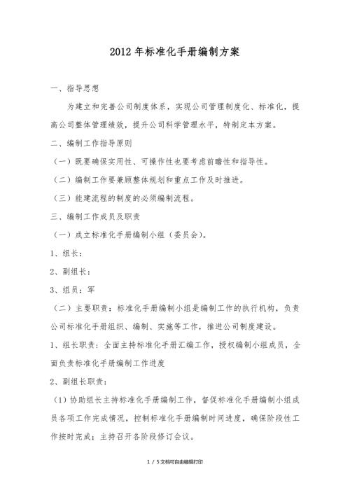 标准化手册编制方案.doc