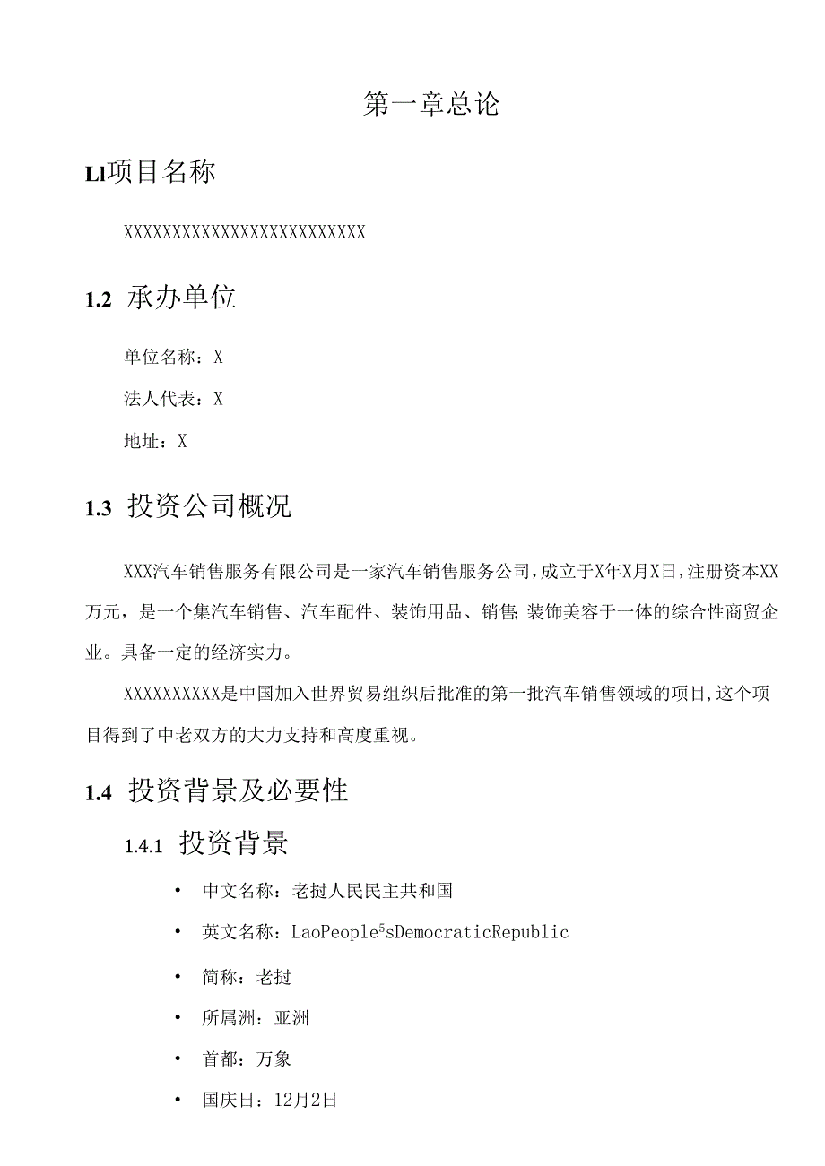 建设汽车4S店可行性研究报告.docx_第1页