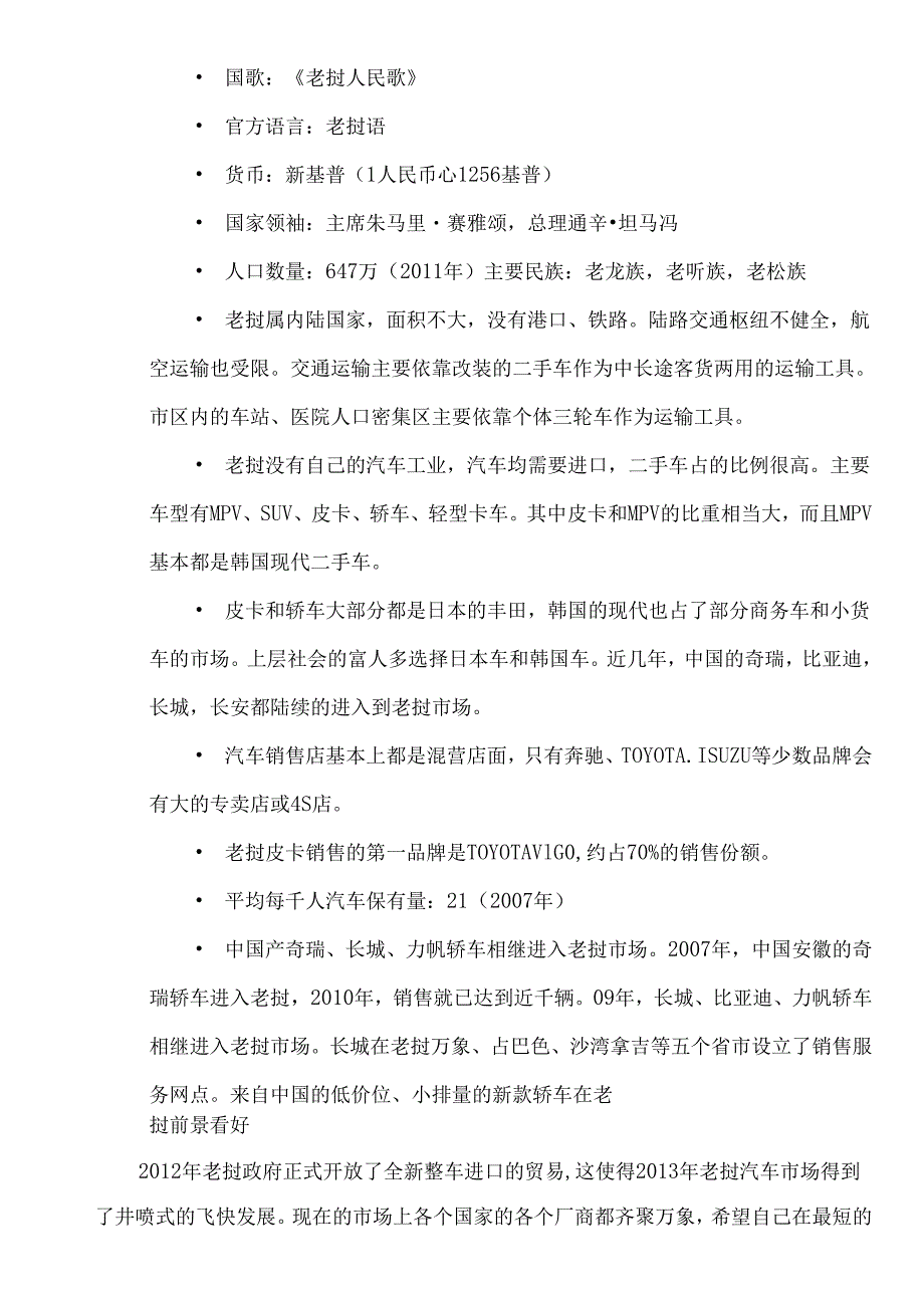 建设汽车4S店可行性研究报告.docx_第2页