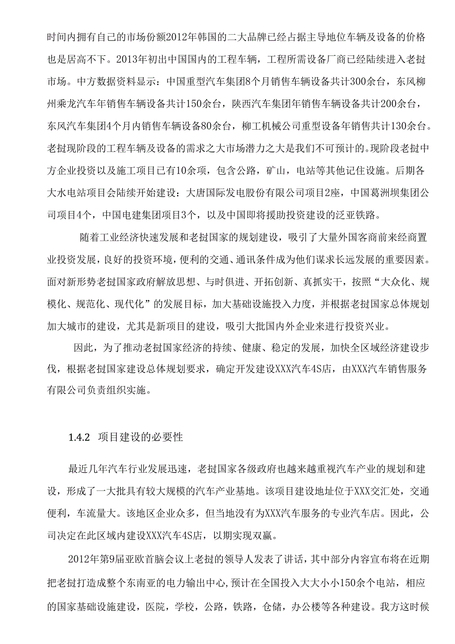 建设汽车4S店可行性研究报告.docx_第3页