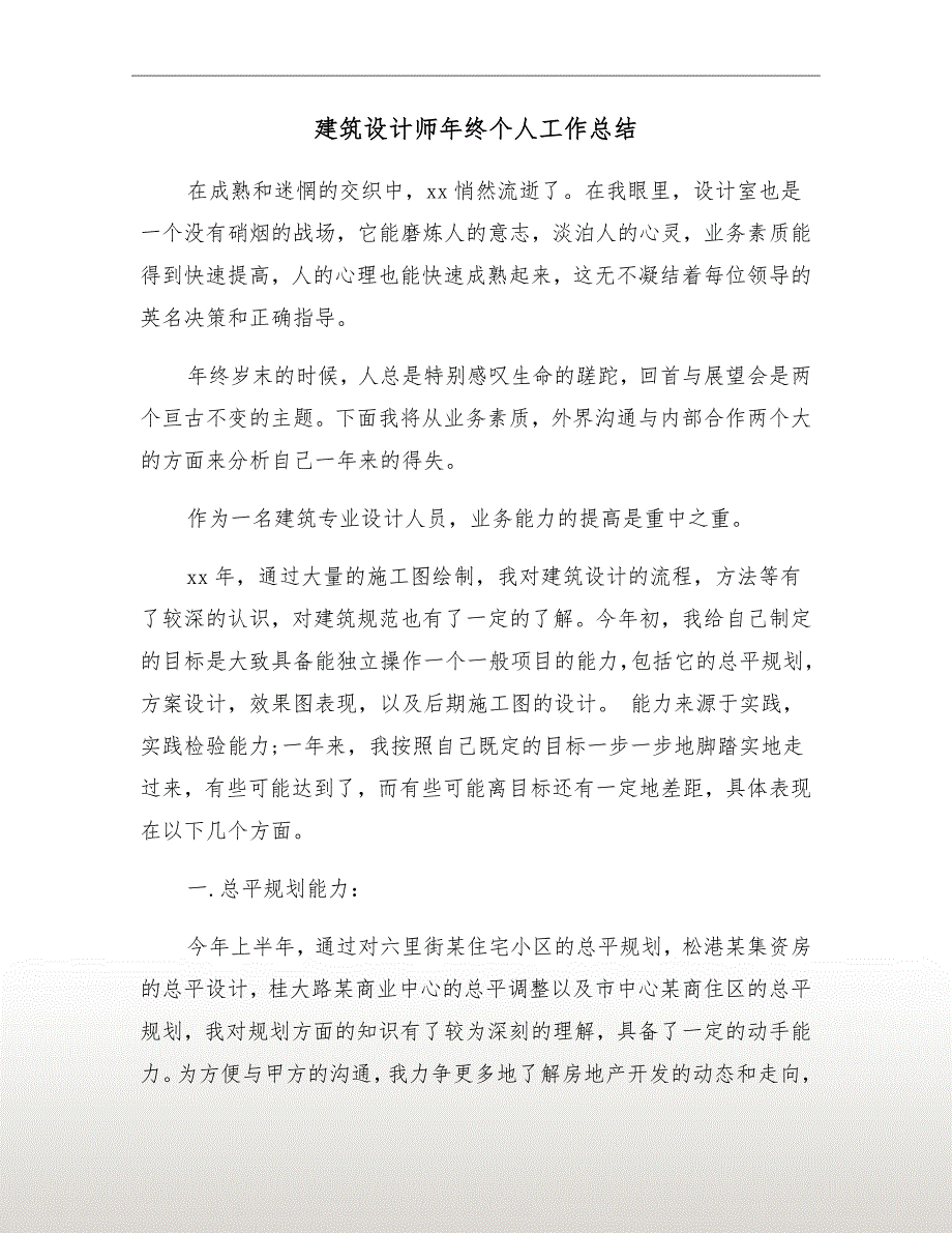 建筑设计师年终个人工作总结.doc_第2页