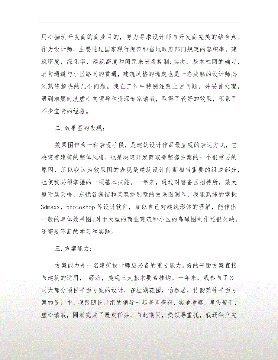 建筑设计师年终个人工作总结.doc_第3页