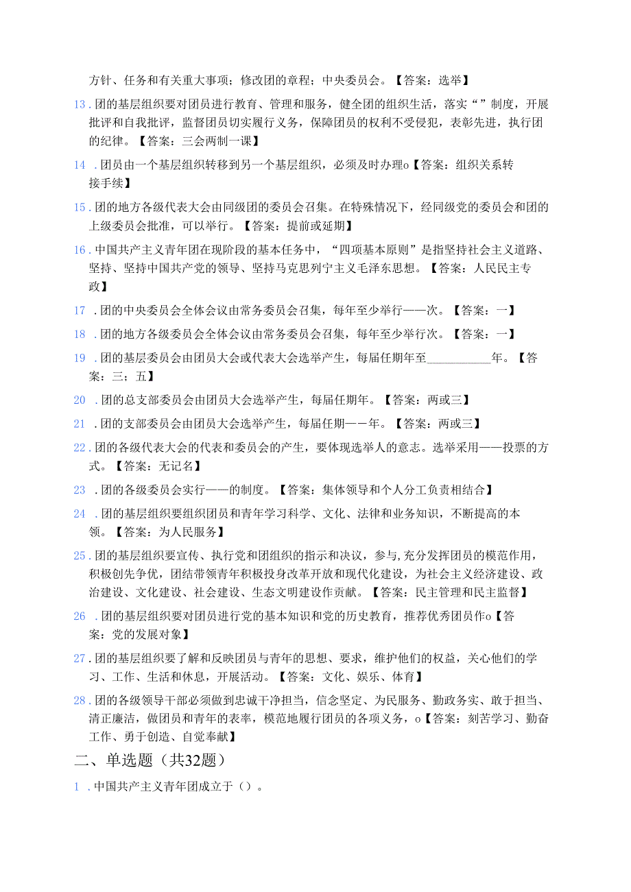 2025团校入团积极分子考试题库（含答案）.docx_第2页