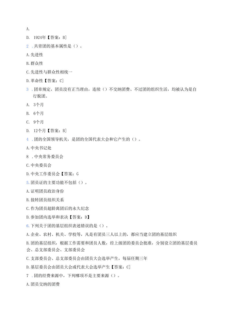 2025团校入团积极分子考试题库（含答案）.docx_第3页