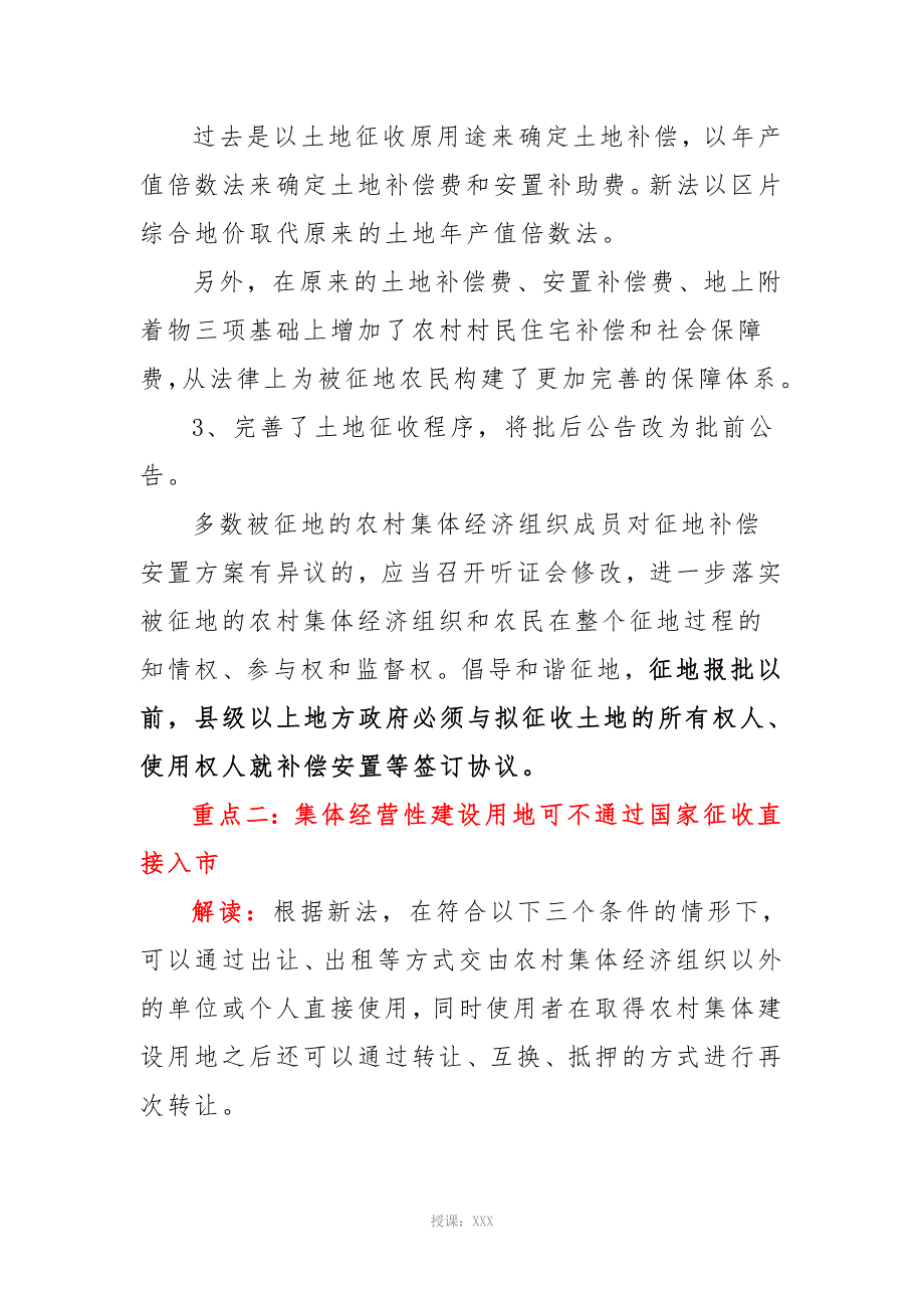 新旧土地管理法对照表.doc_第2页