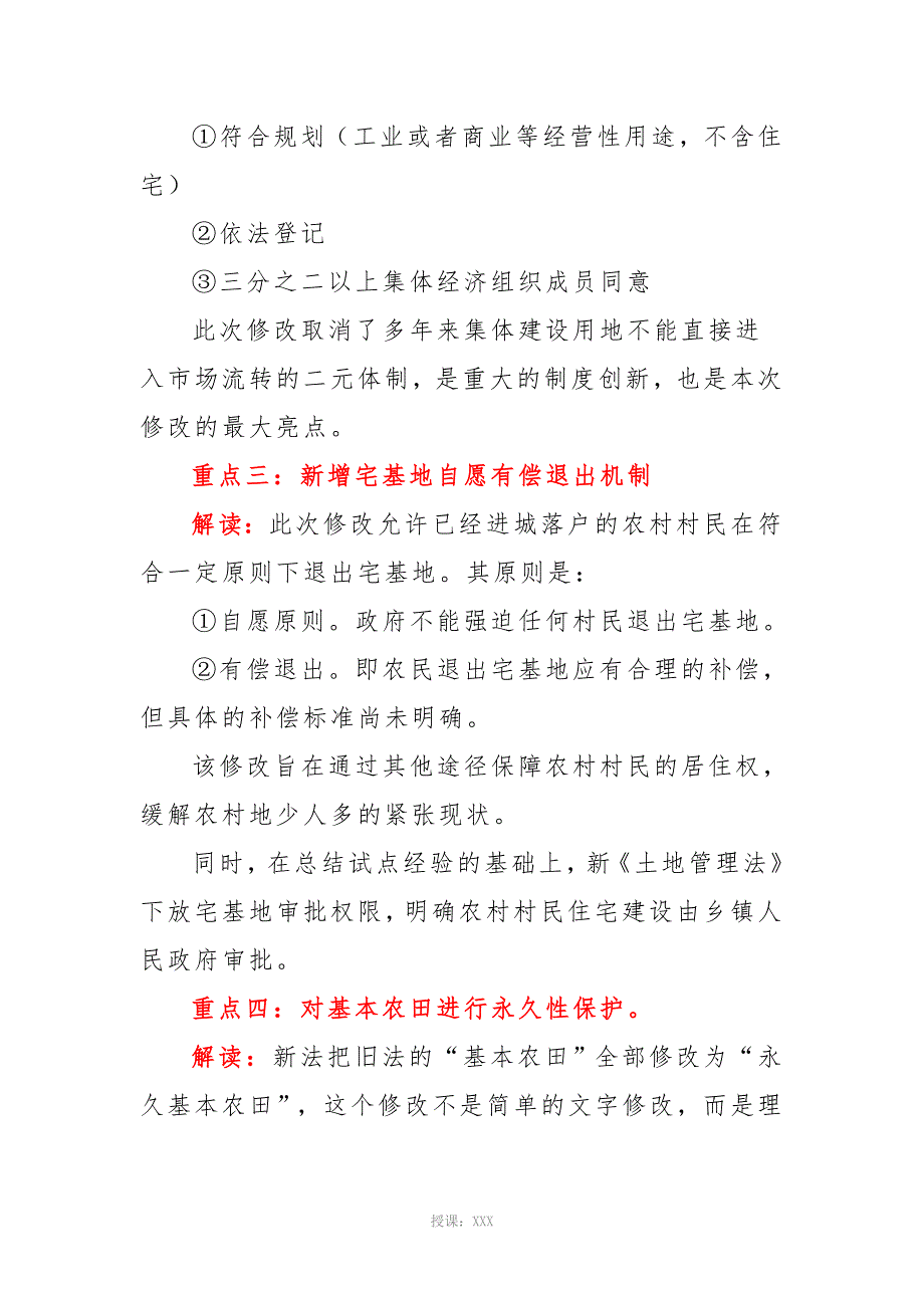 新旧土地管理法对照表.doc_第3页