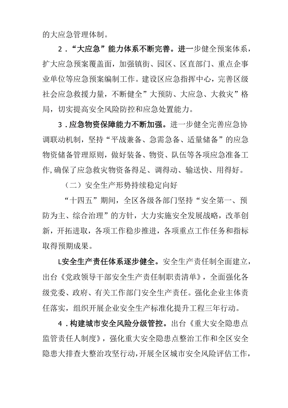 “十五五”应急管理专项规划.docx_第3页