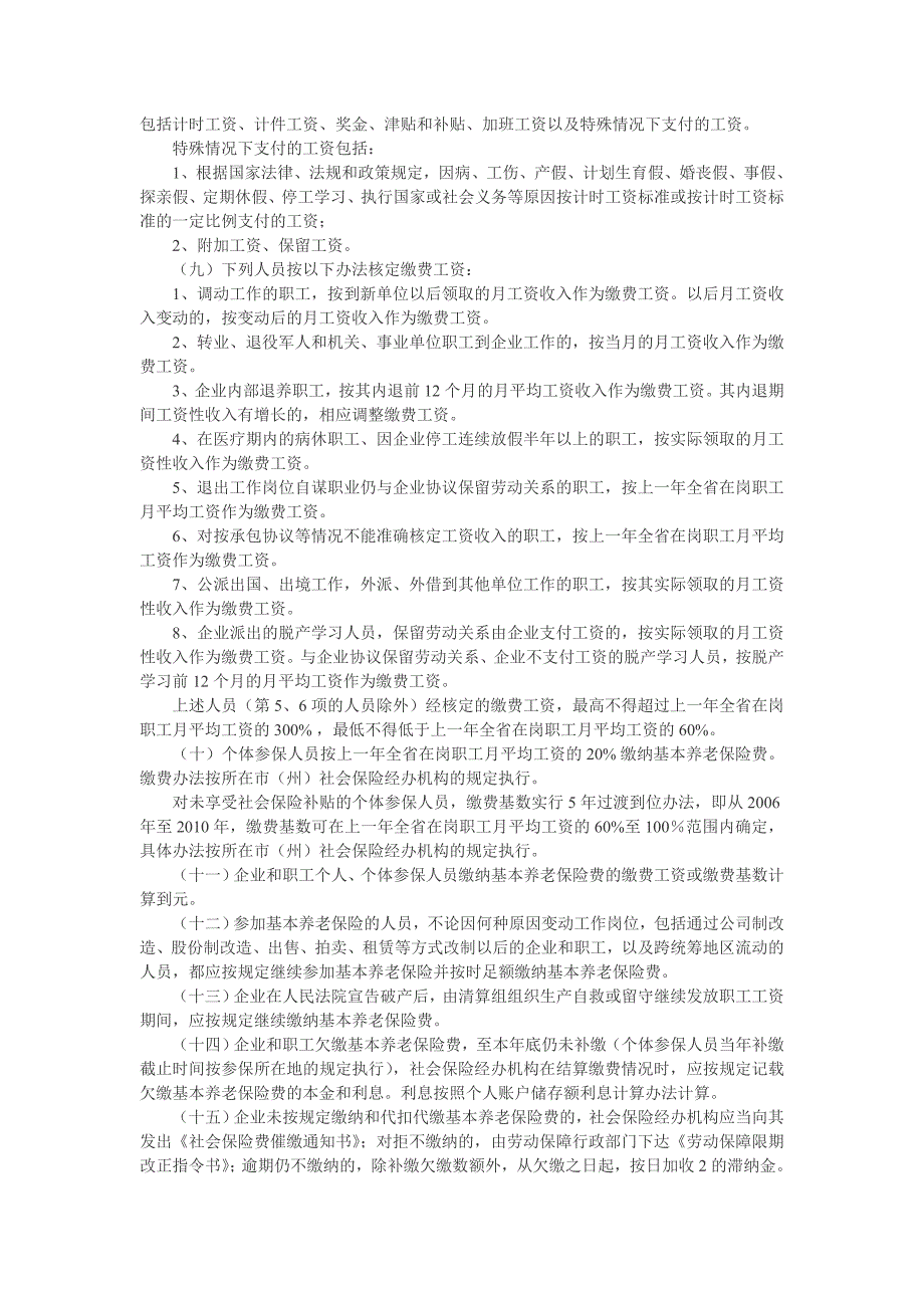 川劳社发18号.doc_第2页