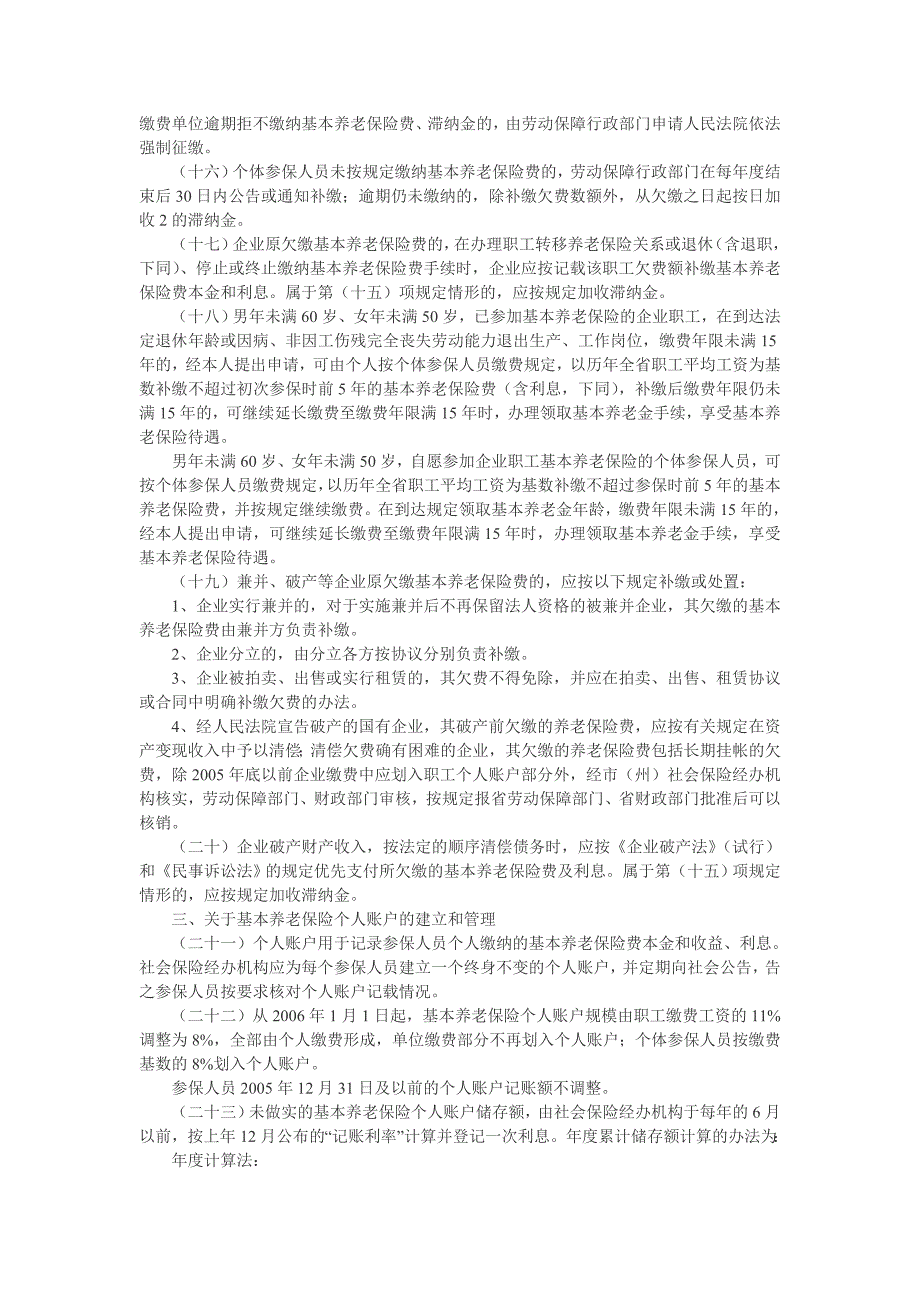 川劳社发18号.doc_第3页