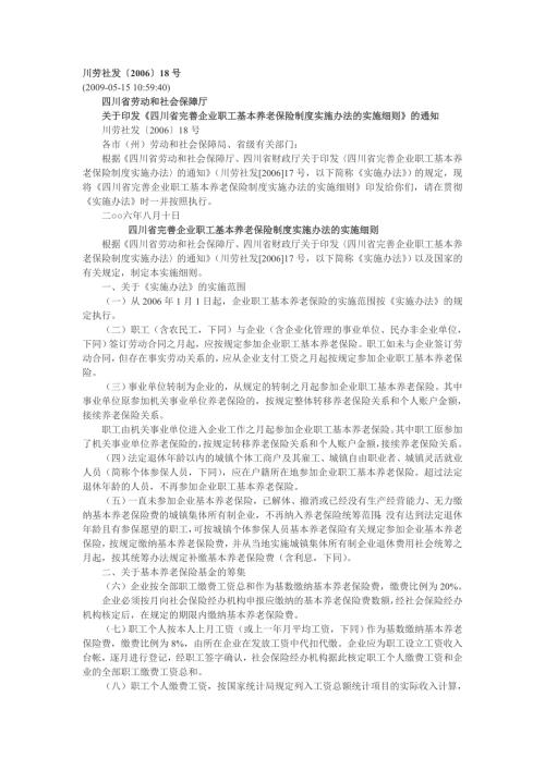 川劳社发18号.doc