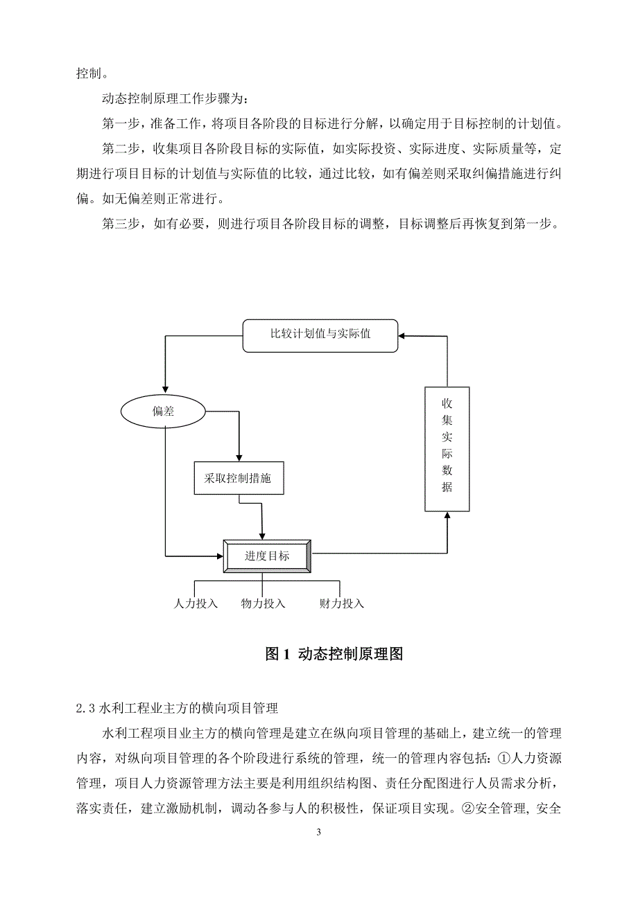 水利工程业主方的项目管理.doc_第3页