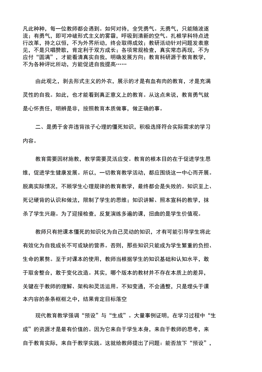 教育勇气读书笔记.doc_第2页