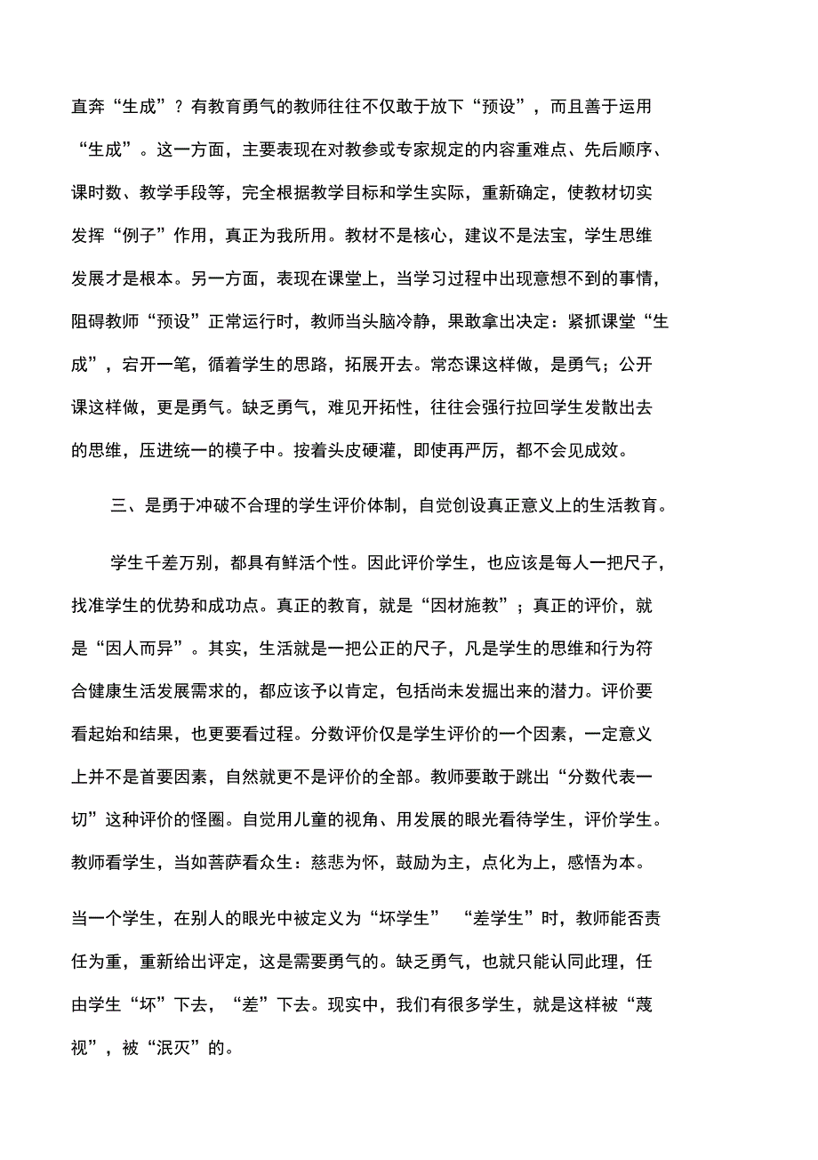 教育勇气读书笔记.doc_第3页