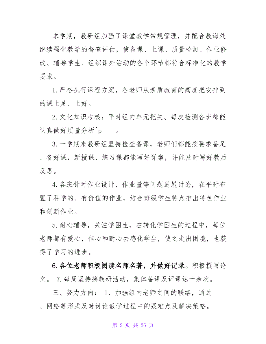 小学班主任教研组长工作总结共8篇.doc_第2页