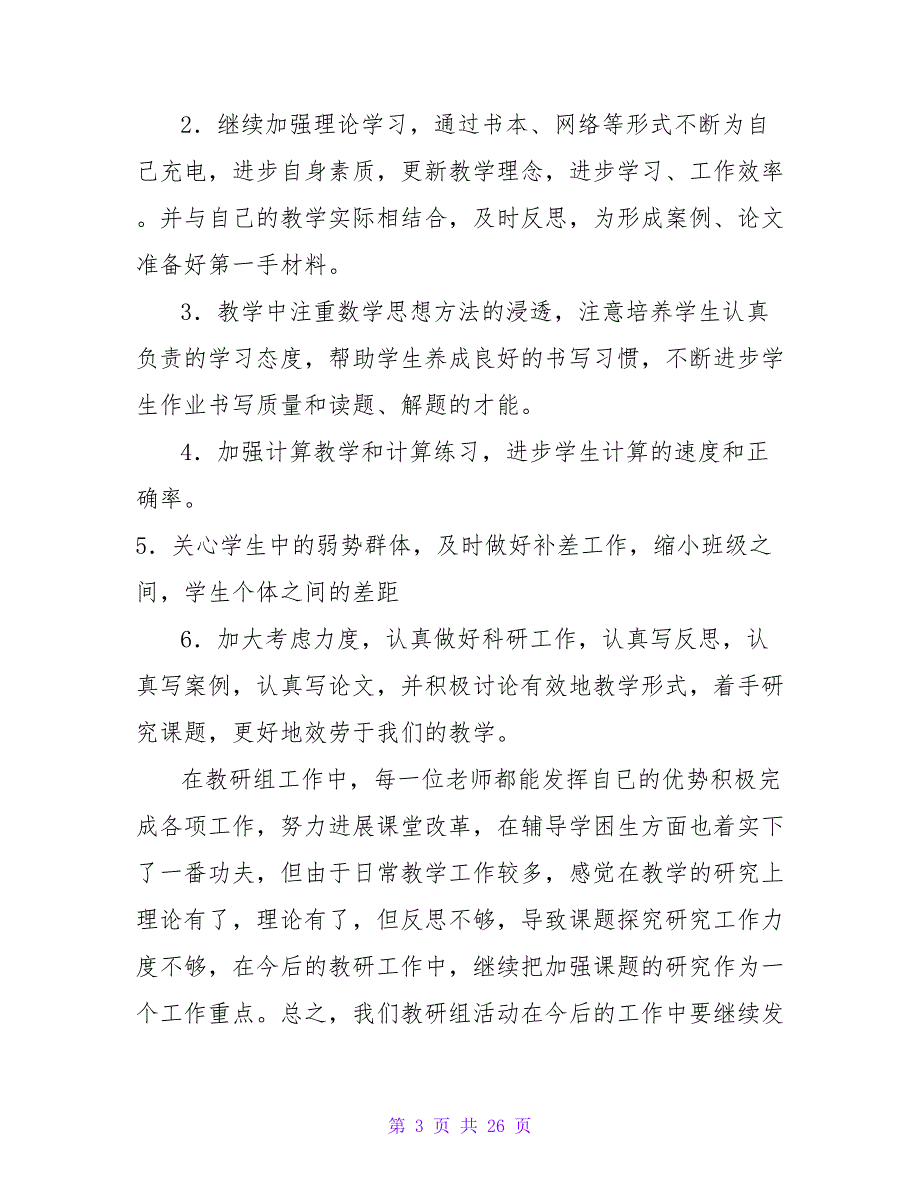 小学班主任教研组长工作总结共8篇.doc_第3页