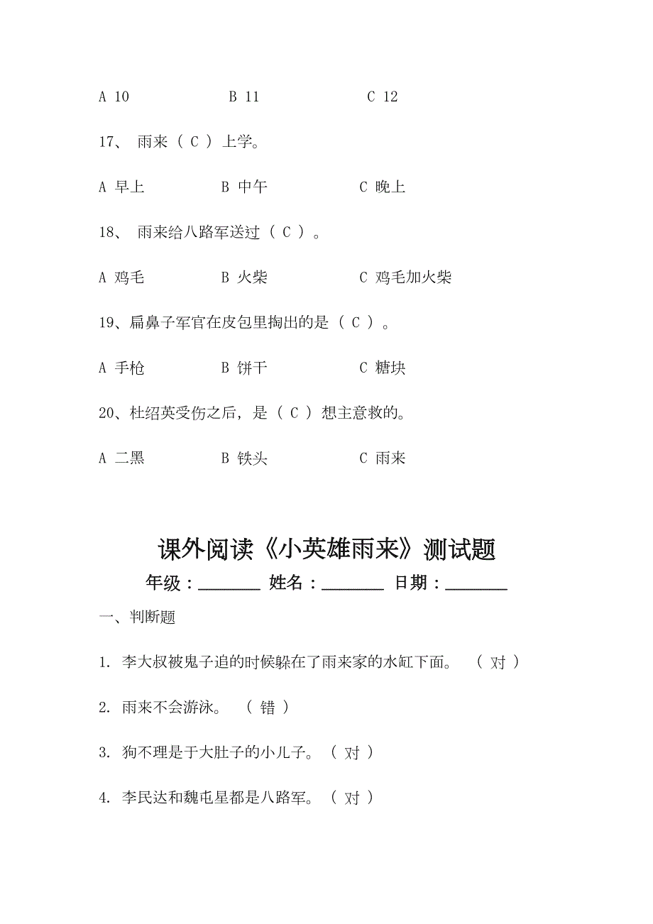 小英雄雨来答案.doc_第3页