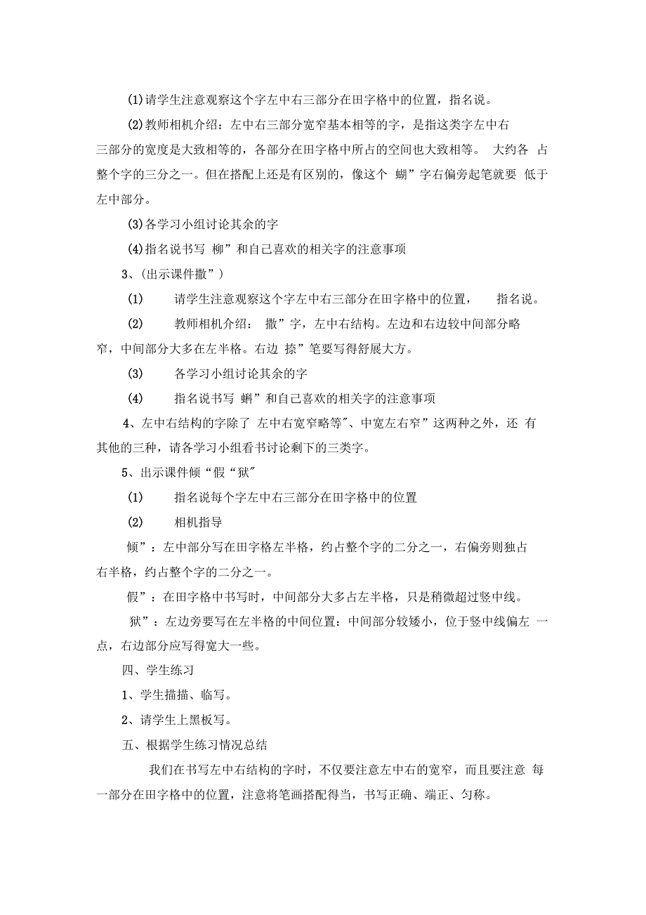 小学三年级上册写字教案共20个课时.docx_第2页