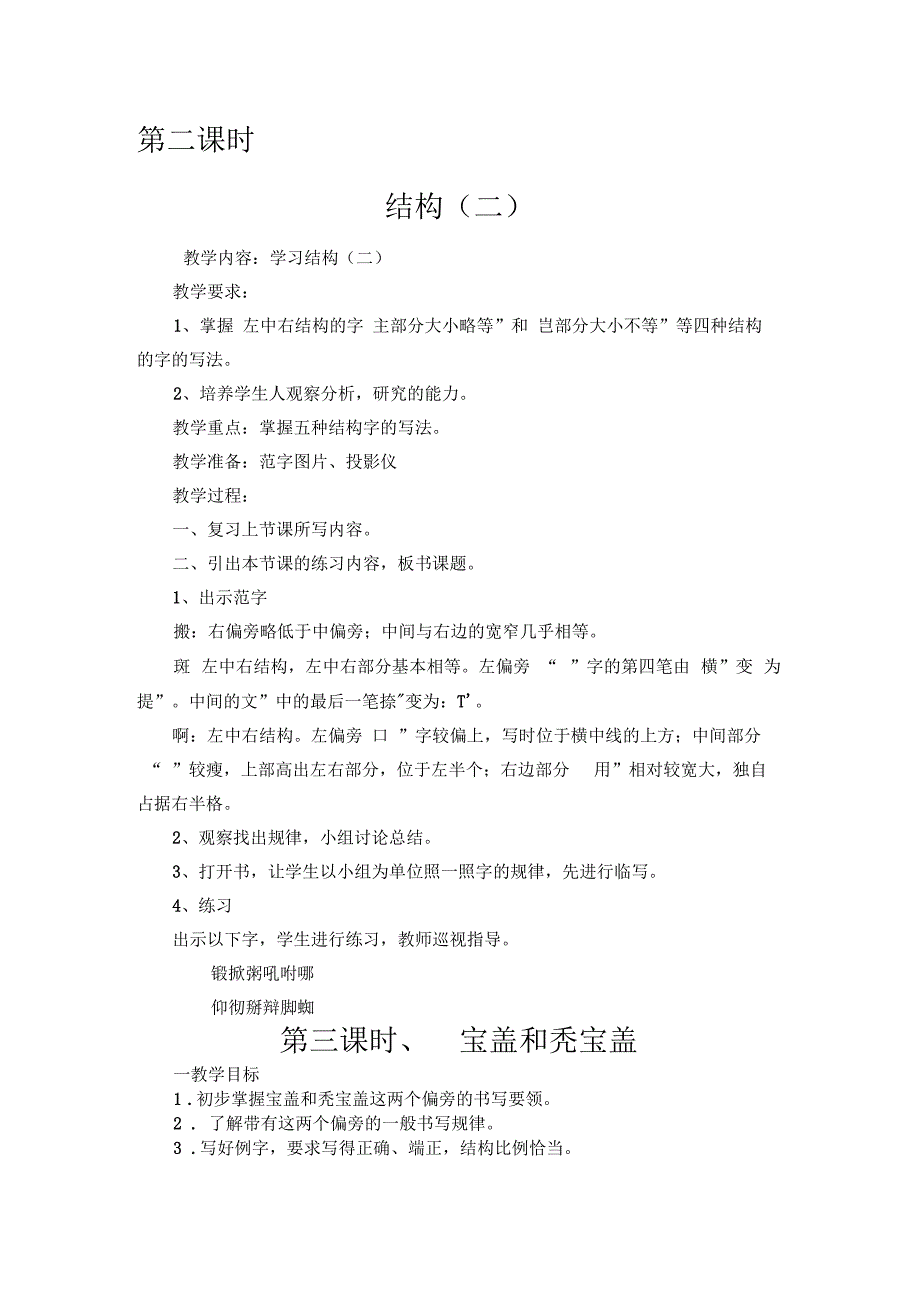 小学三年级上册写字教案共20个课时.docx_第3页