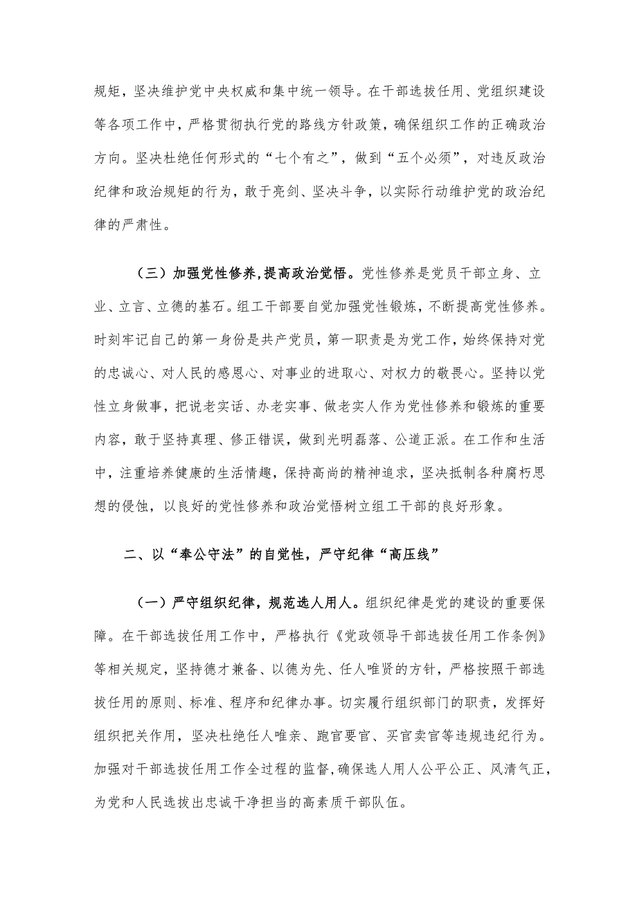 在2025年市委组织部“五一”节前集体廉政谈话会上的讲话材料.docx_第2页
