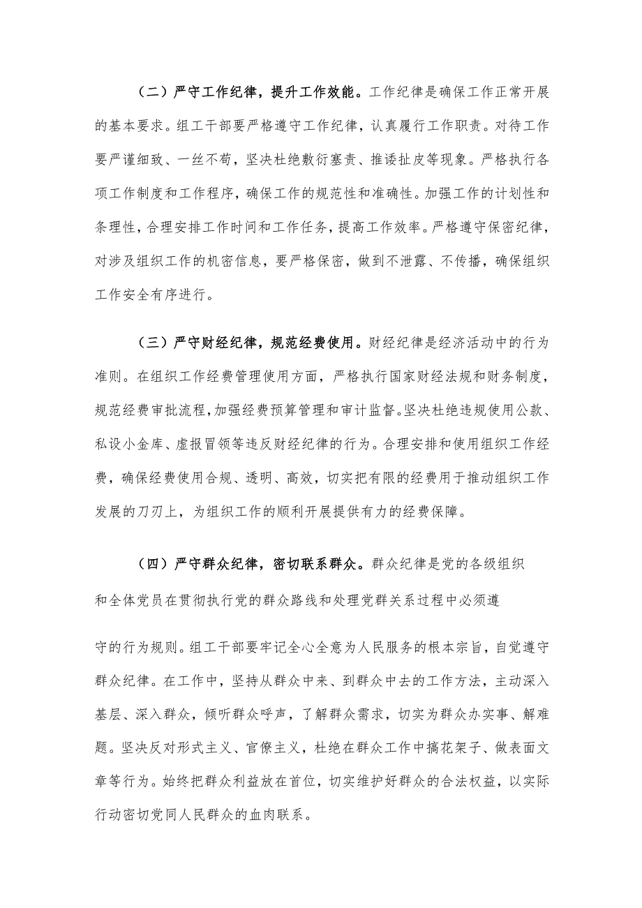 在2025年市委组织部“五一”节前集体廉政谈话会上的讲话材料.docx_第3页
