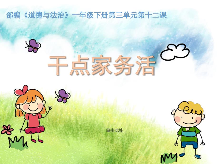 干点家务活PPT课件.ppt_第1页
