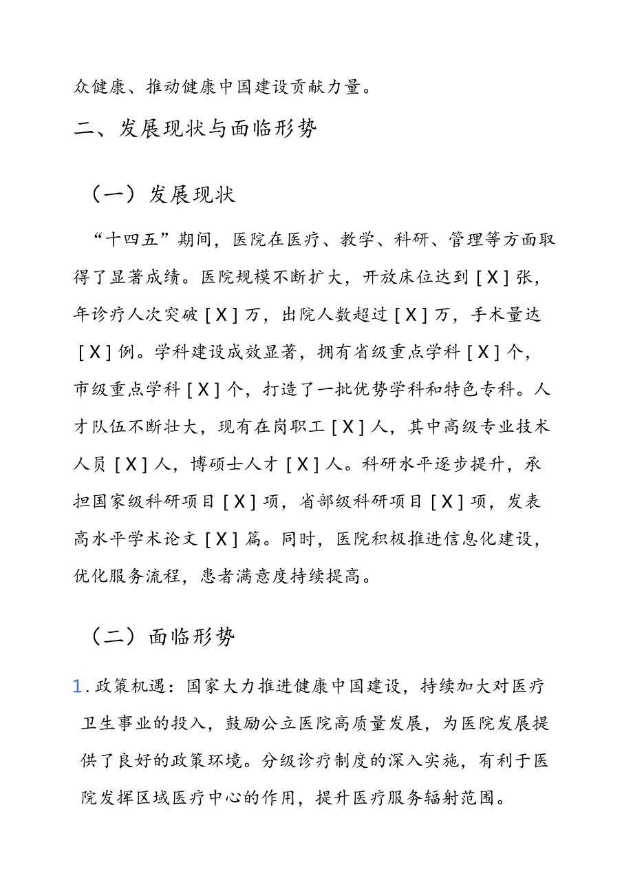 中心医院“十五五”发展规划（20262030年）.docx_第2页