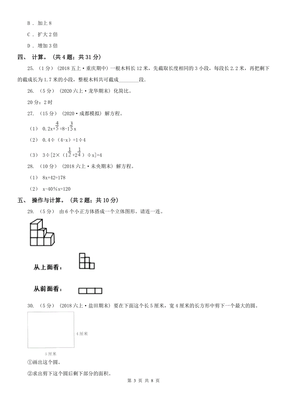 珠海市香洲区数学六年级数学期末测试卷.doc_第3页