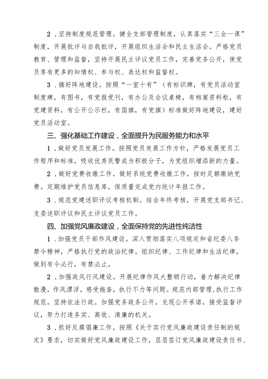 2025年机关党支部党建工作计划(精选10篇合集).docx_第3页