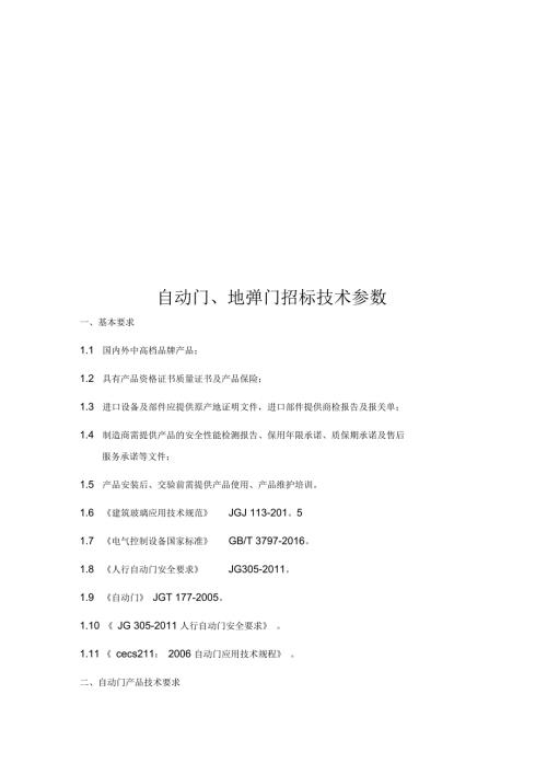 感应门地弹门技术参数.docx