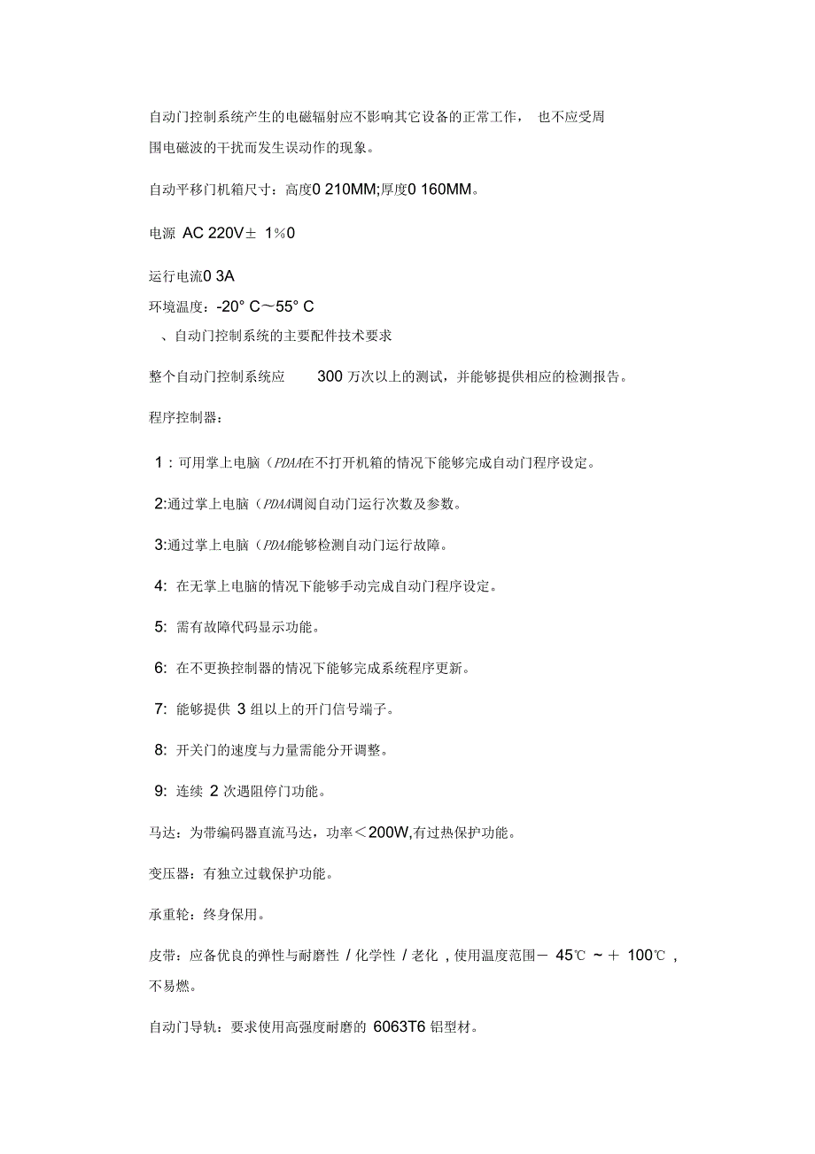 感应门地弹门技术参数.docx_第3页