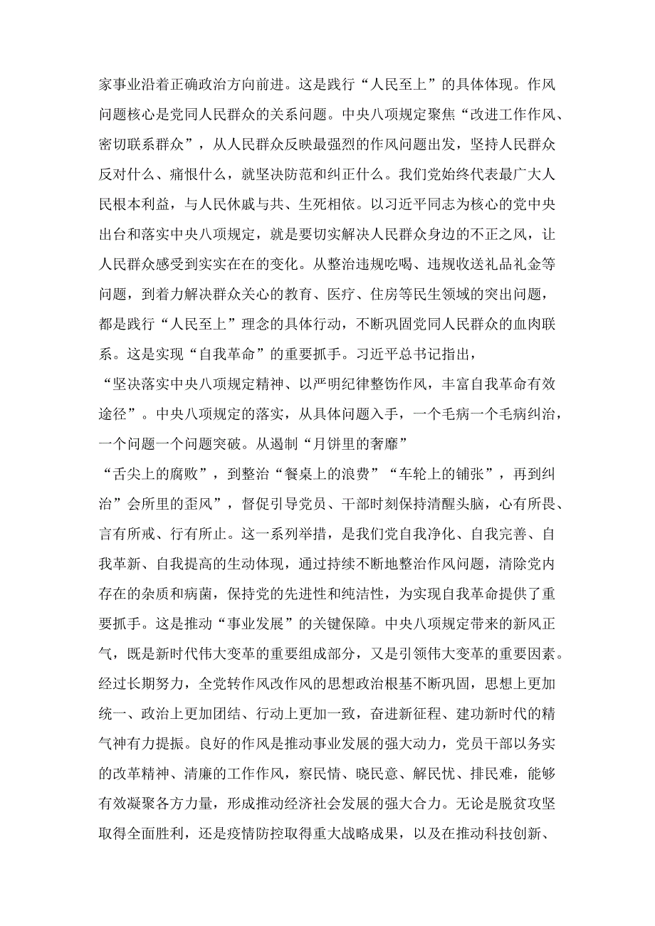 作风建设党课讲稿： 深学细悟砺初心严抓严管固堤坝.docx_第2页