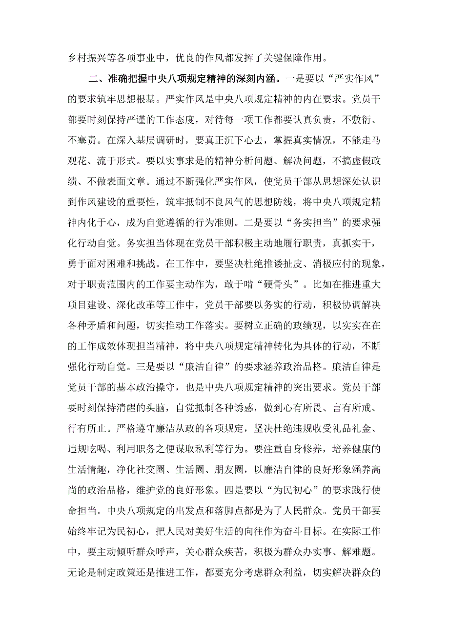 作风建设党课讲稿： 深学细悟砺初心严抓严管固堤坝.docx_第3页