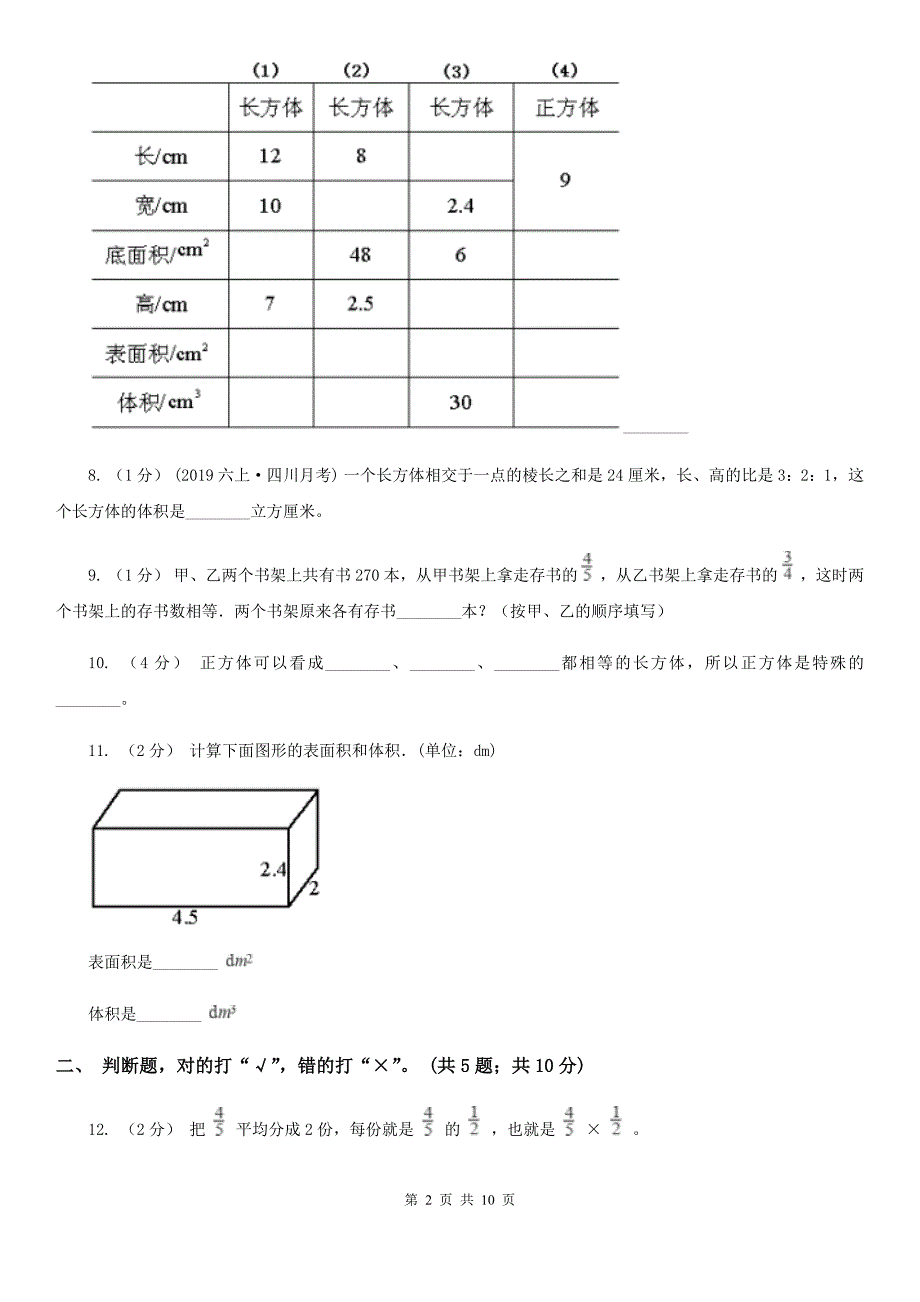 广西柳州市2020年版五年级下学期数学期末考试试卷A卷.doc_第2页