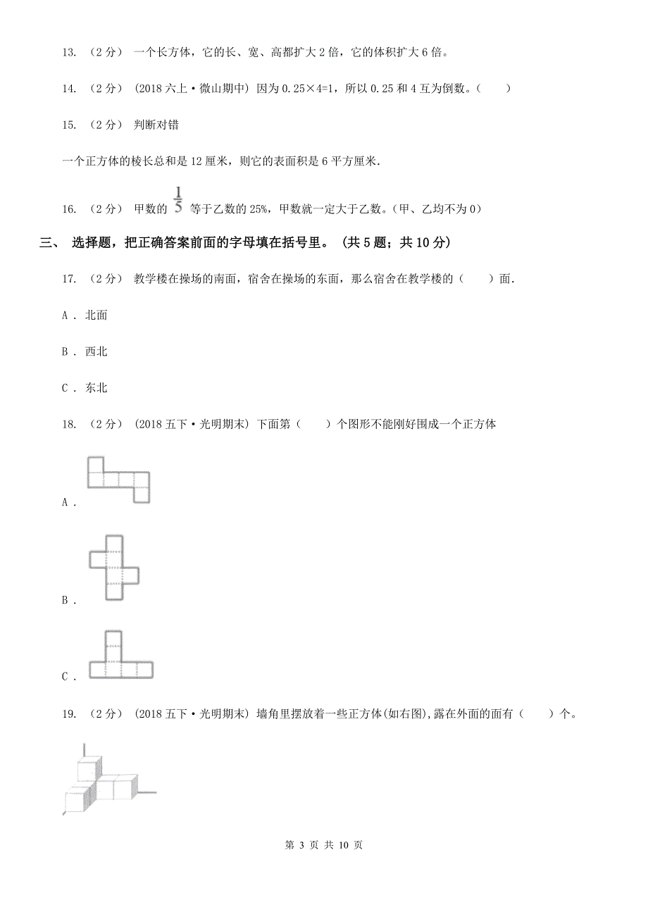 广西柳州市2020年版五年级下学期数学期末考试试卷A卷.doc_第3页