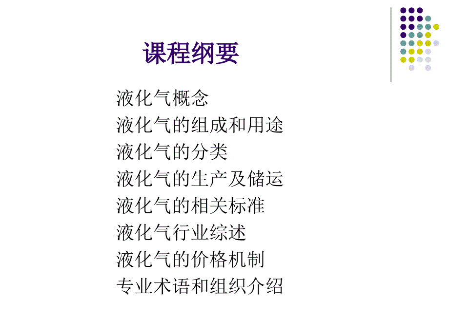 液化石油气LPG简介.ppt_第2页