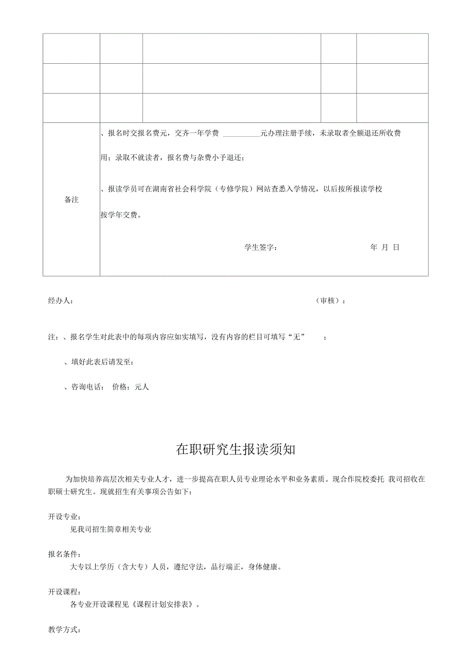 硕士研究生志愿填报表.docx_第2页