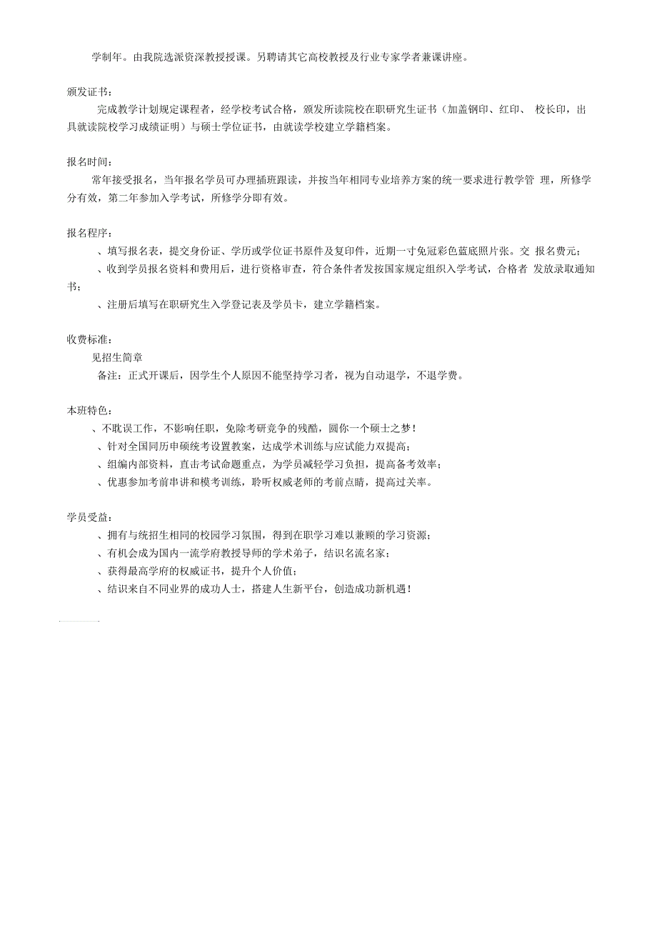 硕士研究生志愿填报表.docx_第3页