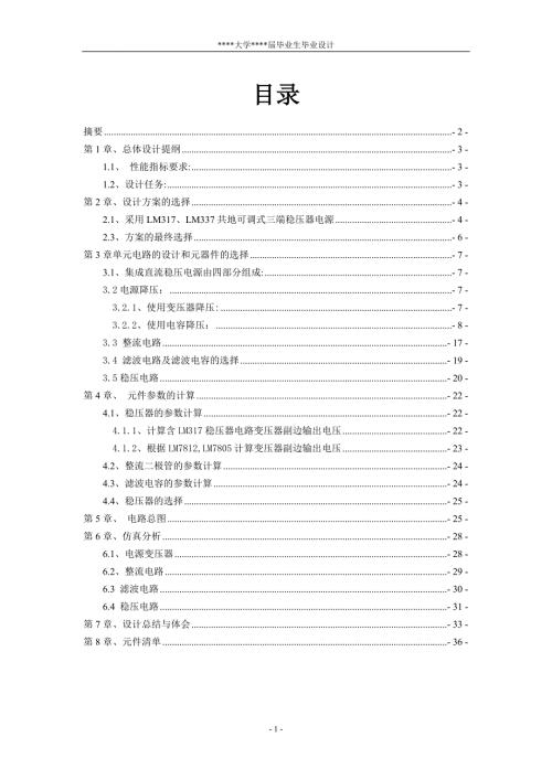 毕业设计论文集成直流稳压电源的设计.doc