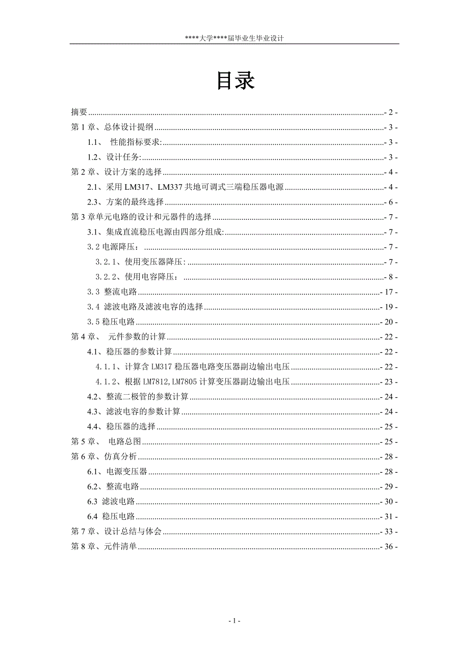 毕业设计论文集成直流稳压电源的设计.doc_第1页