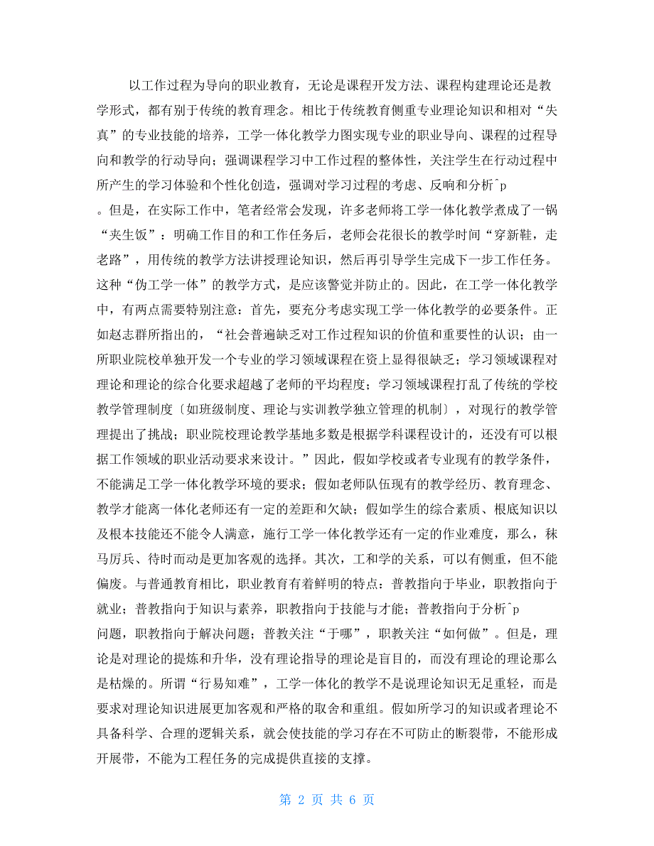 工学一体化教学需处理好四组关系.doc_第2页