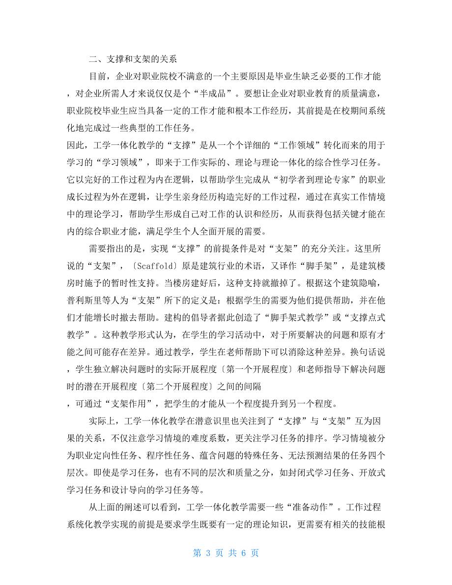 工学一体化教学需处理好四组关系.doc_第3页