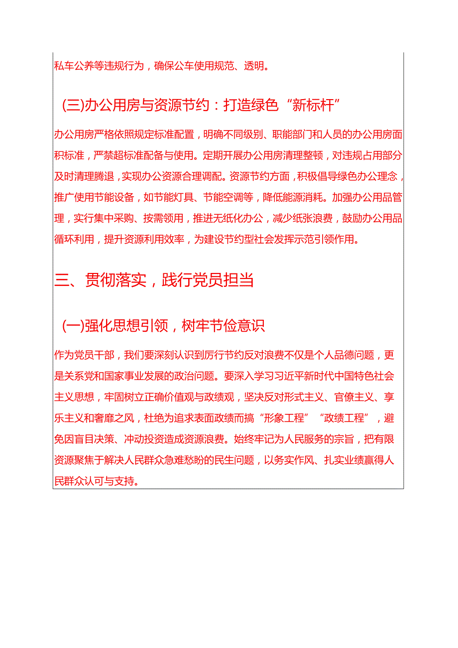 关于学习《党政机关厉行节约反对浪费条例》党课讲稿（精选）.docx_第3页