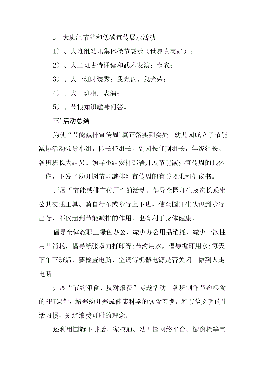 开展2025年全国节能宣传周活动方案 （合计14份）.docx_第2页