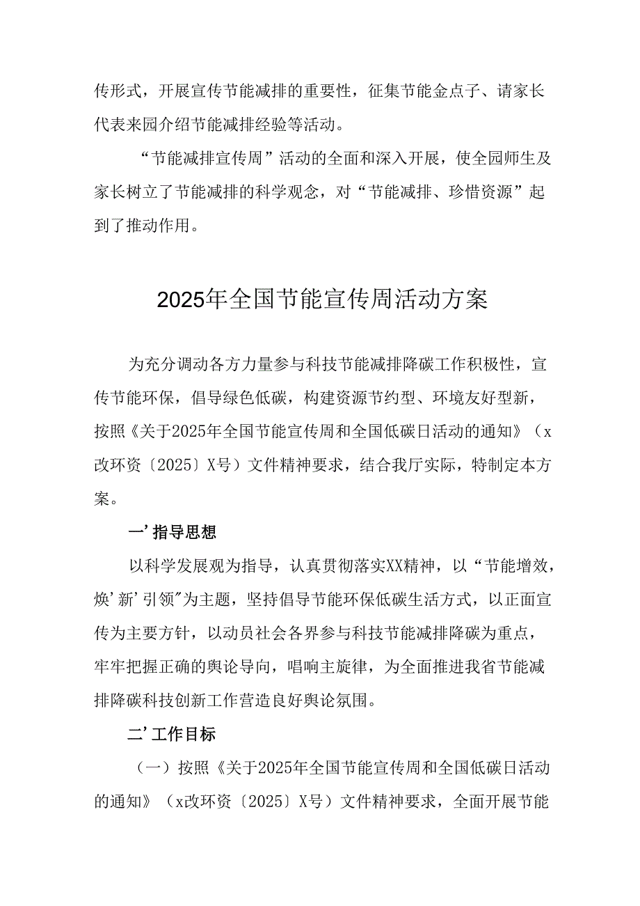 开展2025年全国节能宣传周活动方案 （合计14份）.docx_第3页