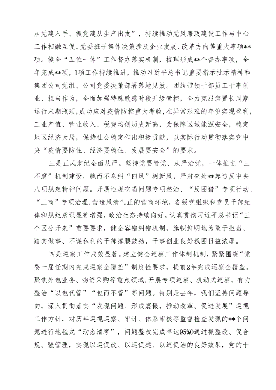 党委书记在公司2025年党风廉政建设和反腐败工作会议上的讲话 3篇范文.docx_第2页