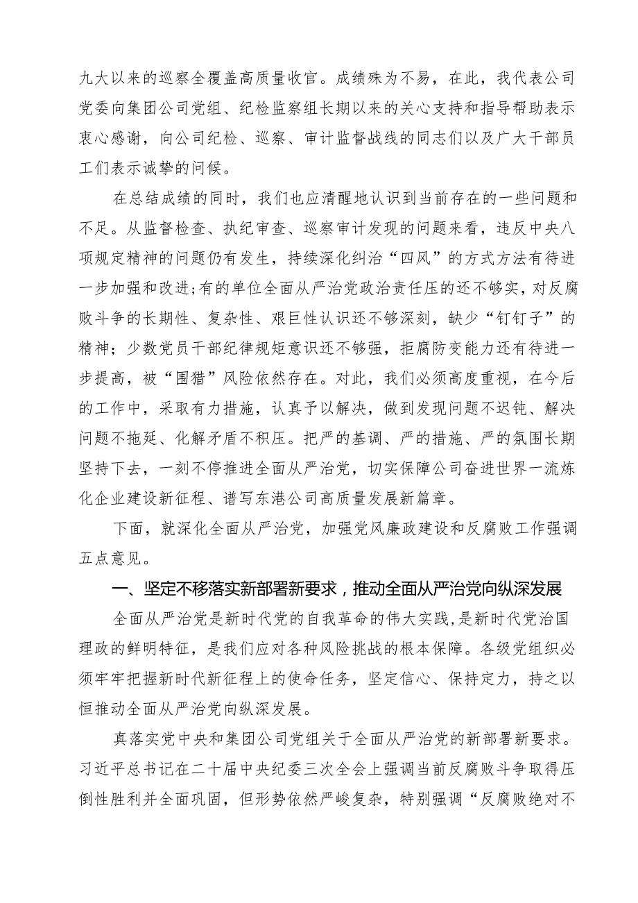 党委书记在公司2025年党风廉政建设和反腐败工作会议上的讲话 3篇范文.docx_第3页